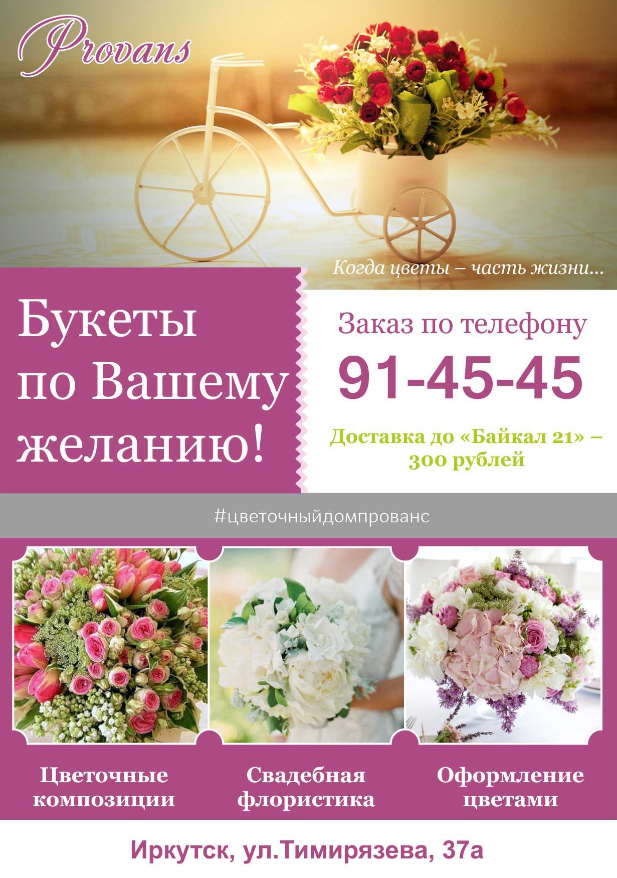 Цветы Для Жизни Интернет Магазин