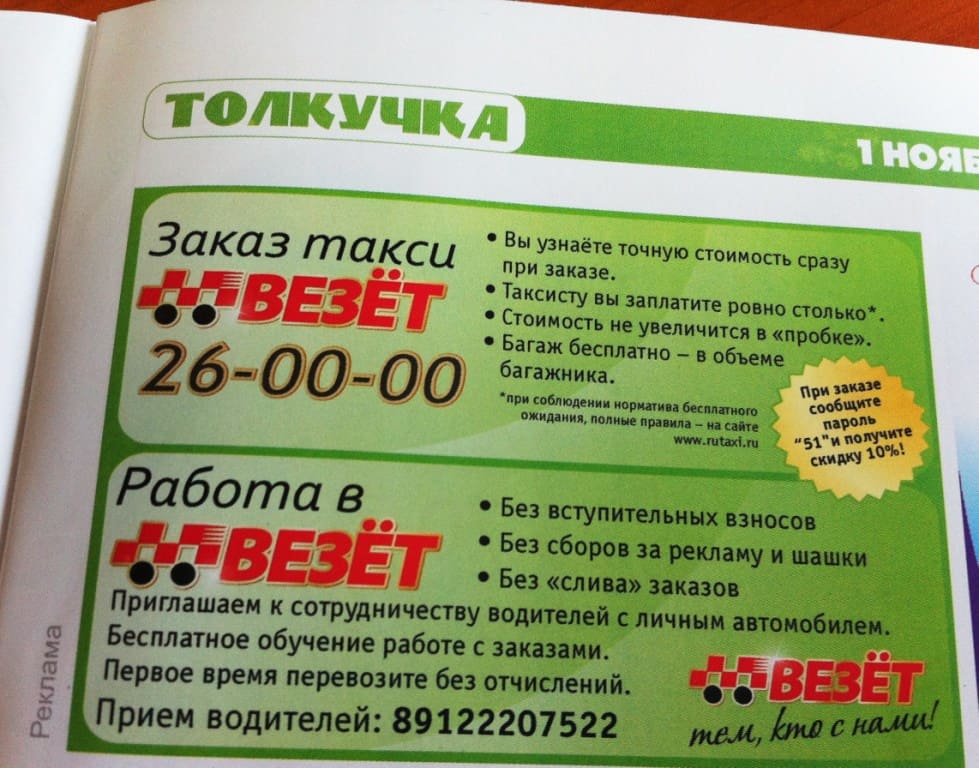 Везет телефон