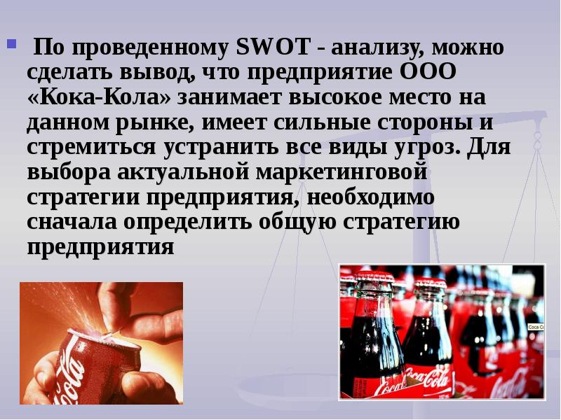 Кола слово значение. Кока кола презентация компании. Кока кола анализ компании. Анализ бренда Кока кола. Миссия компании Кока-кола.