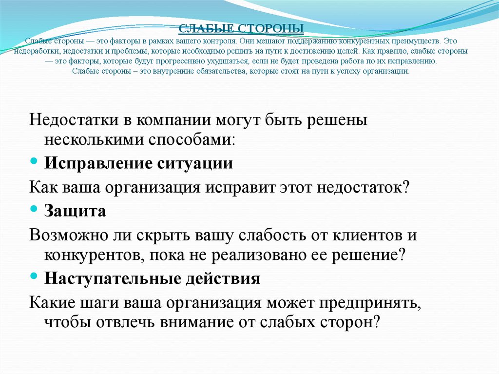 защита слабой стороны. недостаточная защита. факторы влияющие на процесс информатизации. требования уровням доверия. недостаточная защита.