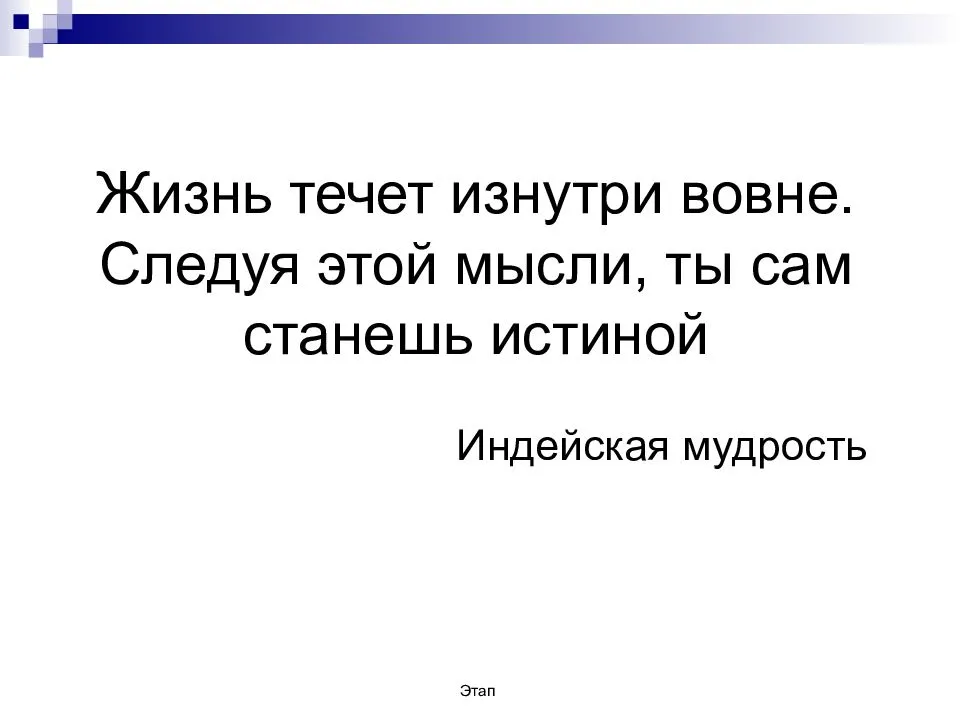 Вовне это. Спокойствие находится внутри вас не ищите его вовне. Вовне это. Не вовне,. Вне что значит.