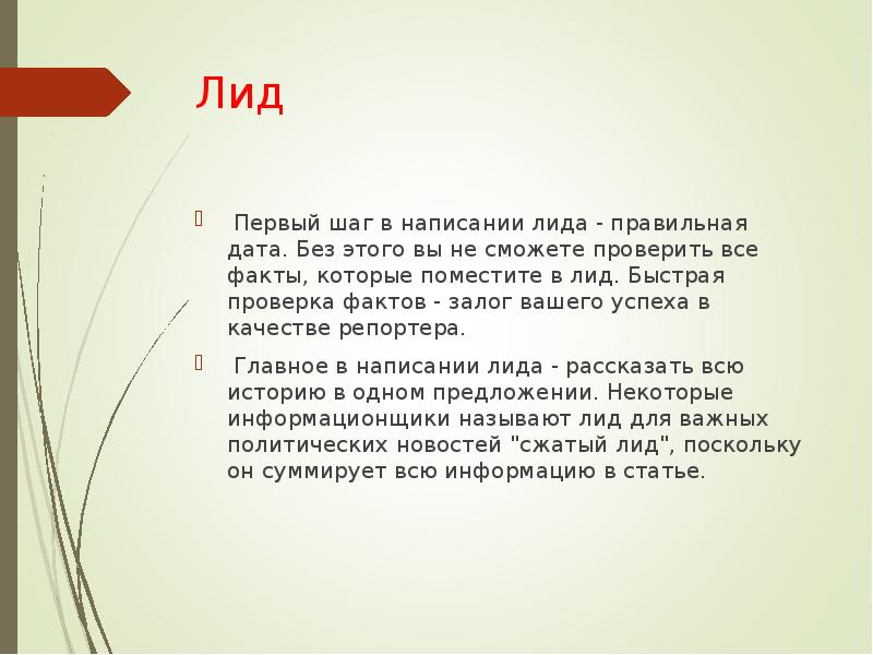 Лида родная. Заголовок и лид. Лид в статье. Как писать лид. Как писать лид к статье.