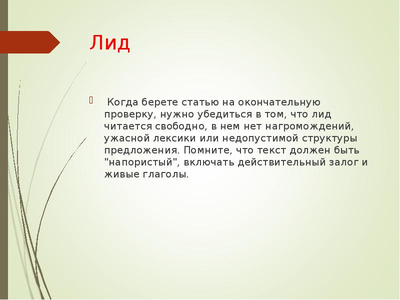 Чсв лида текст. Лид в статье. Лид в статье пример. Лид в тексте. Лид (журналистика).