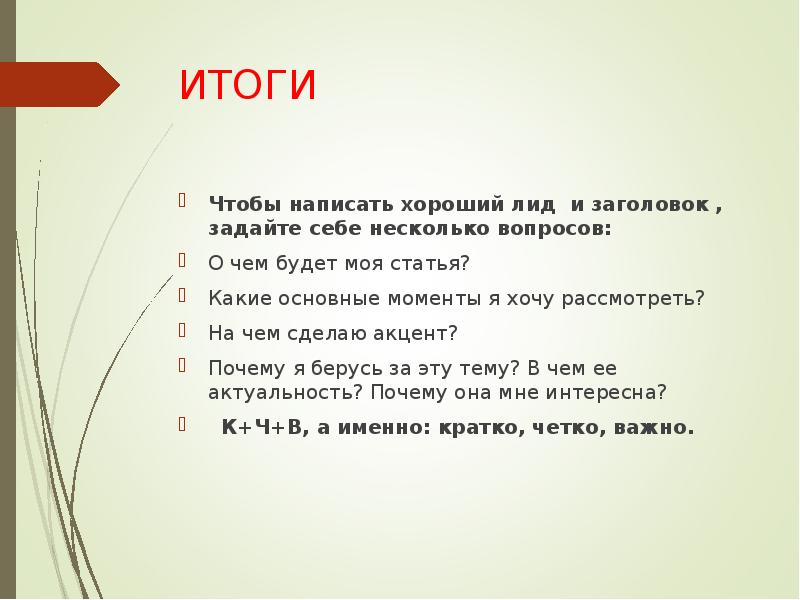 Лучше составить. Заголовок и лид примеры. Как написать лид к статье примеры. Структура статьи Заголовок лид. Лид в журналистике пример.