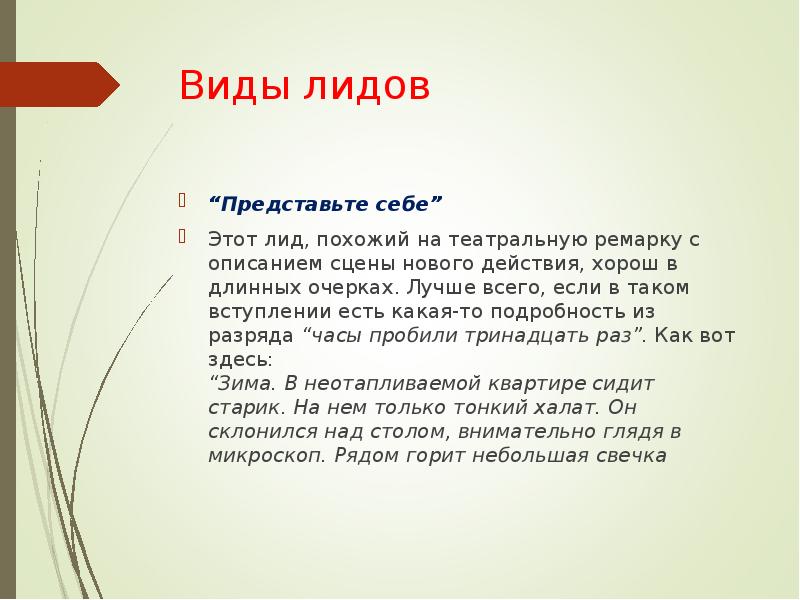 Тип лид. Виды лидов. Лид пример. Типы лидов в журналистике. Заголовок и лид примеры.