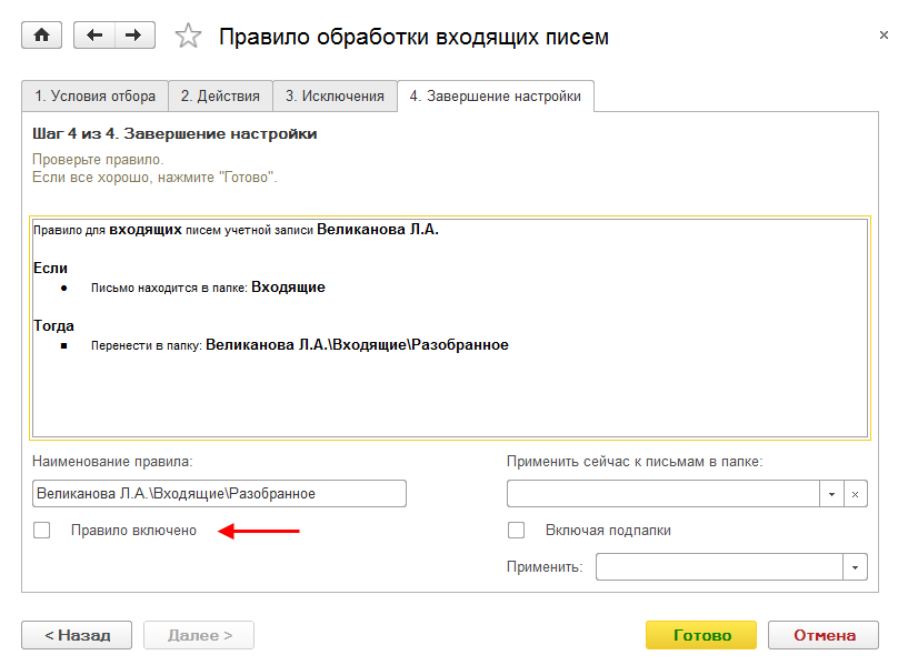 Обработка страниц. Настройка правил обработки входящих писем. Страницу настроек правил обработки входящих писем. Правила обработки входящей почты. Перейти на страницу настроек правил обработки входящих писем..