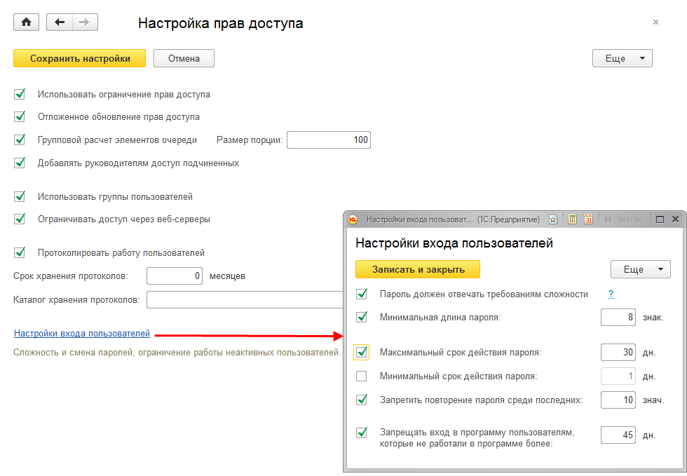 Максимальный срок действия. Настройка прав доступа пользователей. Настройки паролей. Пароль 1. Параметры и пароли.