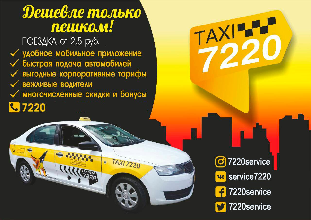 Такси трехгорный. Визитка такси. Визитки такси образцы. Реклама такси. Для рекламы такси визитка.