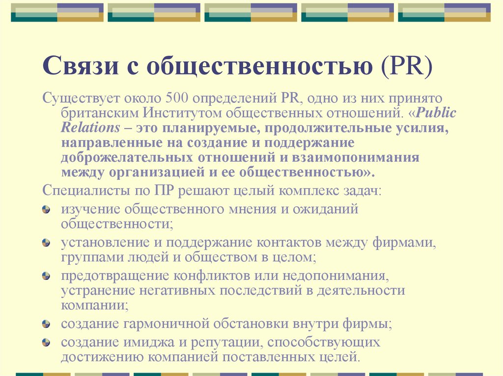 Реклама и связи с общественностью отзывы студентов